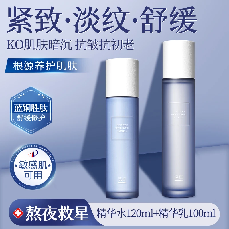 【达人专享】透真 蓝铜胜肽弹润精华乳修护舒缓紧致通用化妆品涂抹