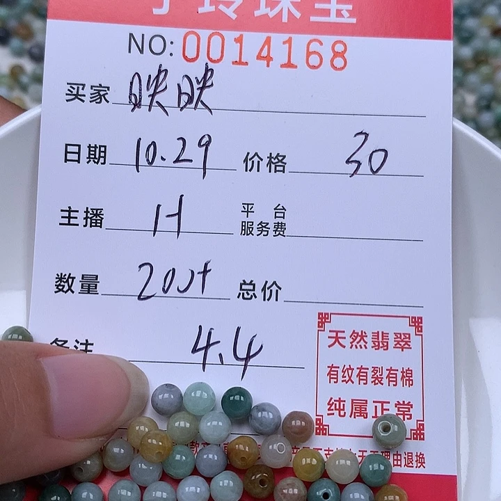 映***映翡翠散珠珠子。
