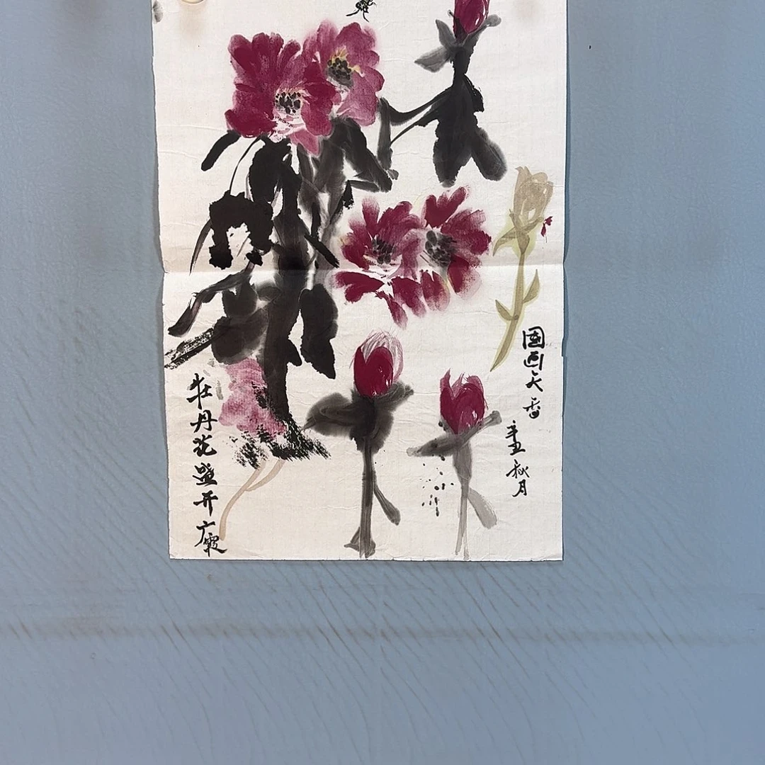 国画266 牡丹一如你