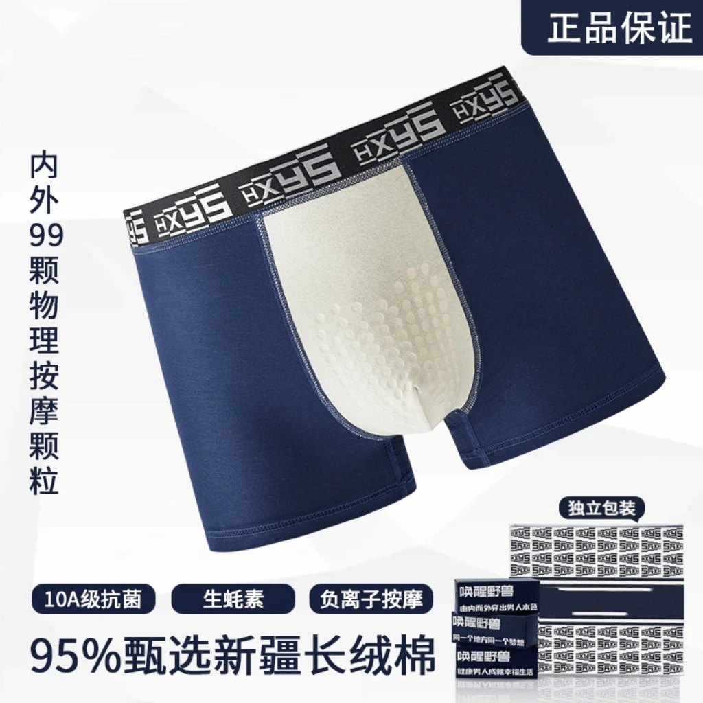 唤起野兽生蚝按摩10A级负氧离子短裤舒服学生青年青少年大U短裤衩