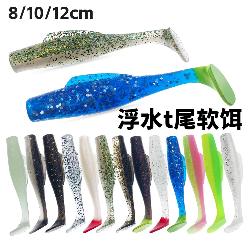 浮水t尾软饵TPR软饵路亚饵浮水T尾双色8cm/10cm/12cm软鱼黑坑软虫