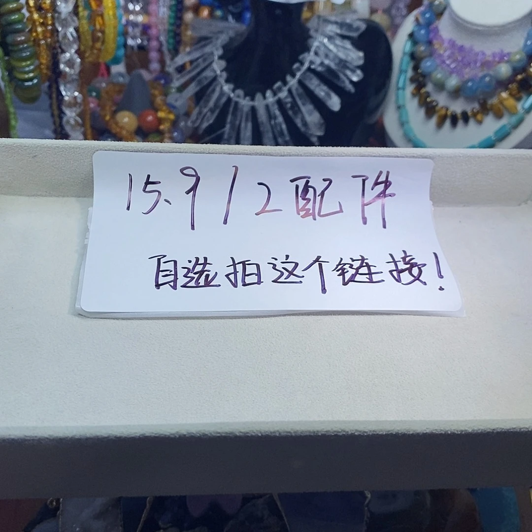 石英质玉未镶嵌，自选吊坠2个，
