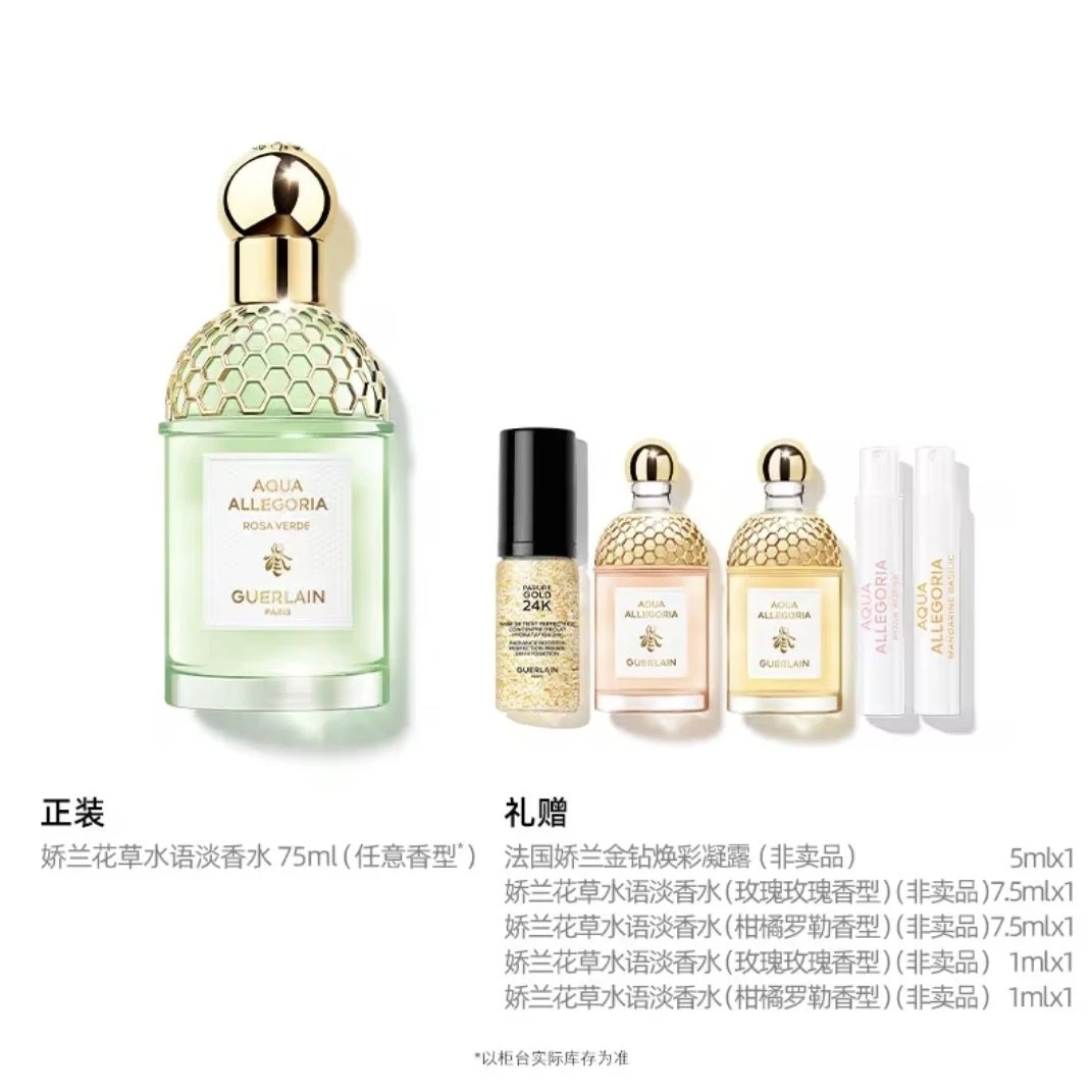 【银泰百货KY】法国娇兰花草水语香水套装