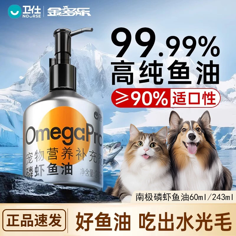 卫仕磷虾鱼油猫咪鱼油狗狗宠物鱼油滋养毛发护毛狗狗亮毛