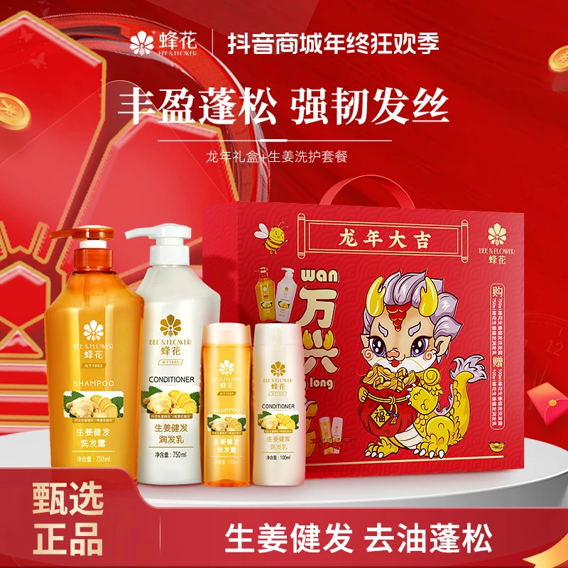 去油蓬松洗护套装洗发露润发乳750ML龙年礼盒【热卖】