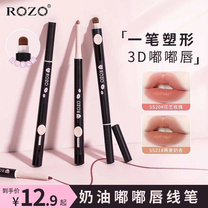ROZO奶油嘟嘟唇线笔带刷头嘟嘟唇顺滑卧蚕深唇打底