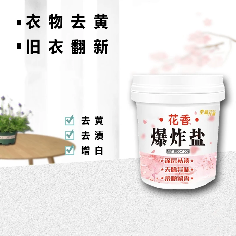 爆炸盐洗衣去污渍强去渍去黄增白霉斑漂白剂白彩色衣服通用彩漂粉