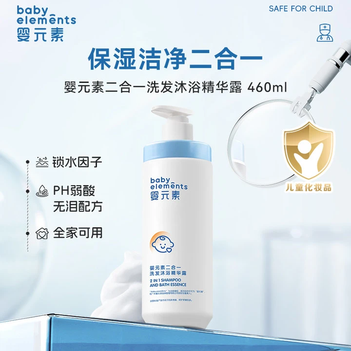 婴元素男女童沐浴露洗发水二合一精华露460ml