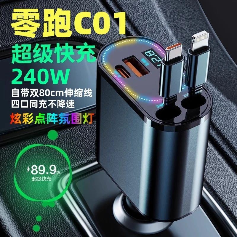 零跑C01专用车载充电器点烟器转换插头自带伸缩线超级快充内饰品