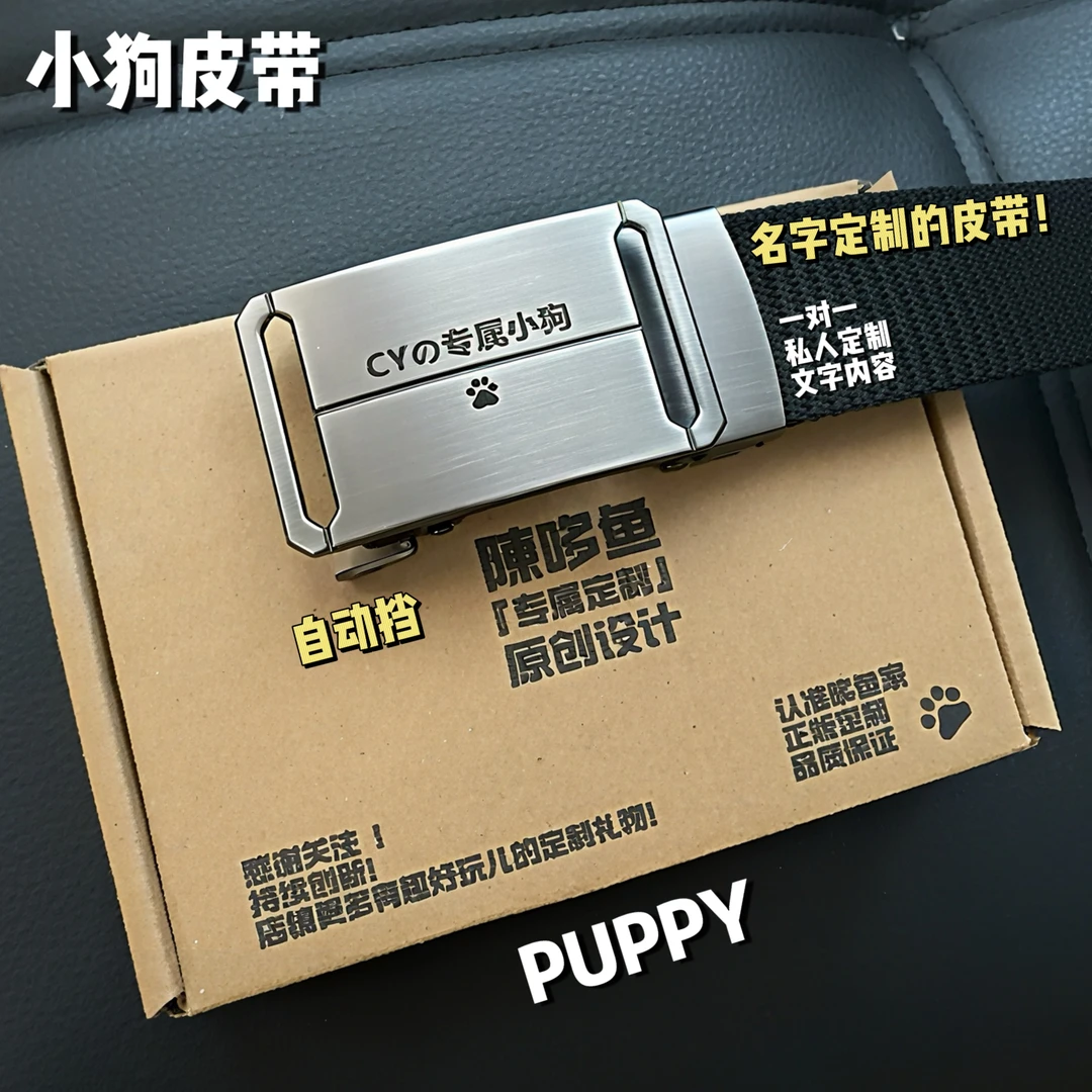 小狗皮带正版3【陳哆鱼】【私人定制】刻字腰带新款爆款自动扣百搭