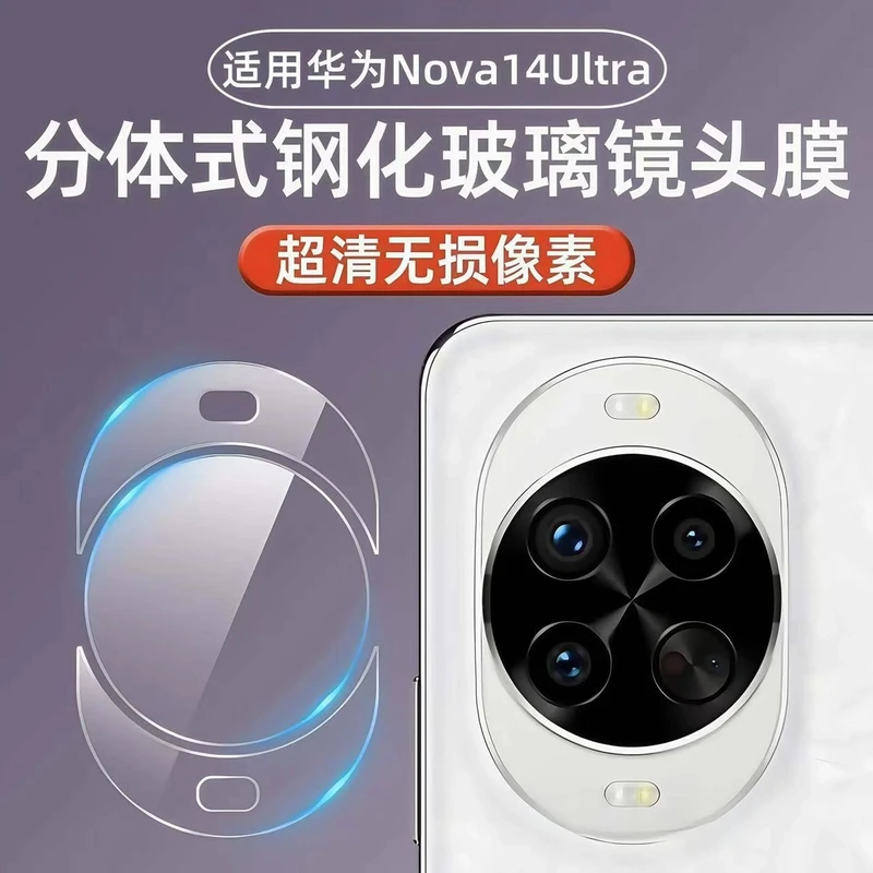 适用华为nova14pro镜头膜nova14手机ultra摄像头钢化玻璃保护贴膜