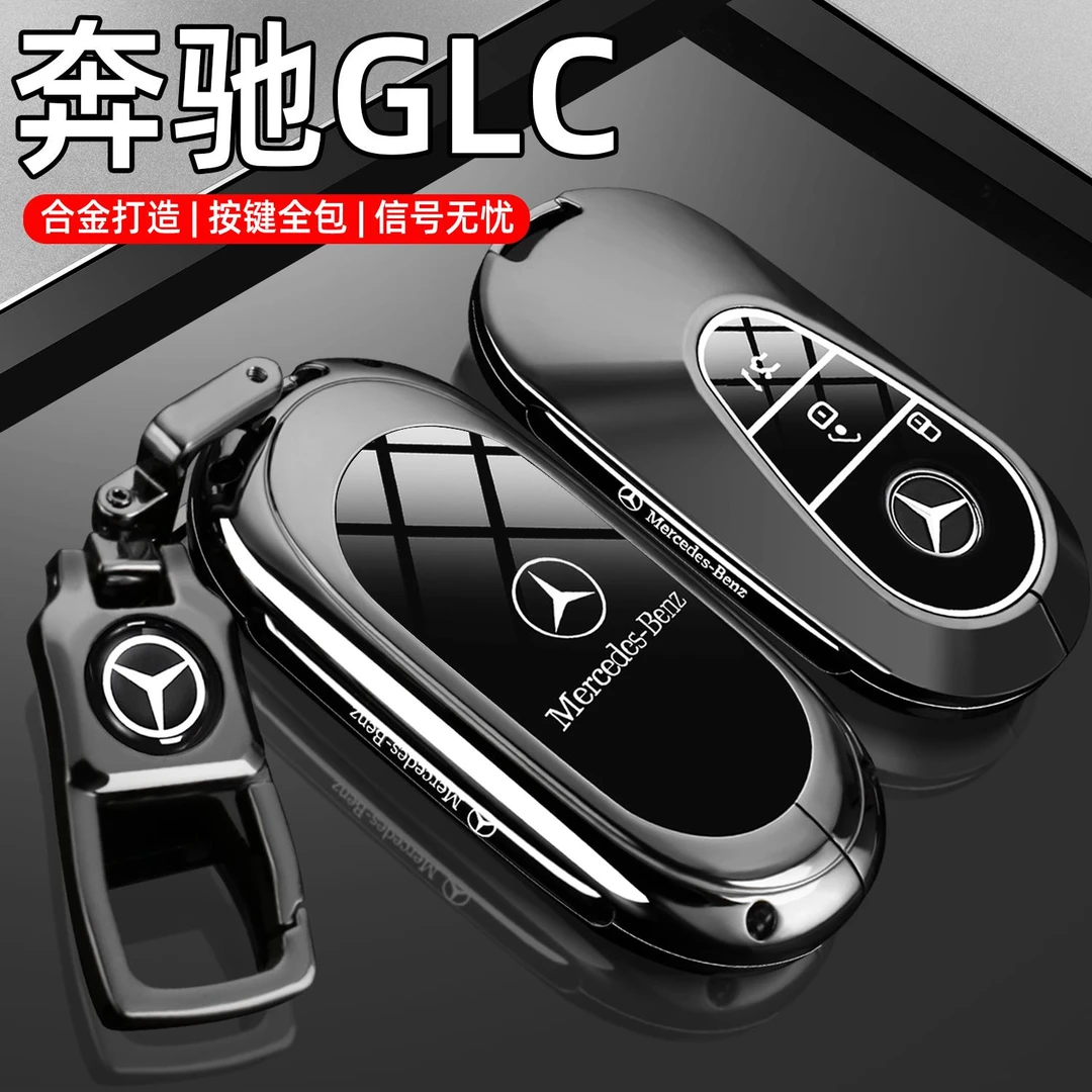2025新奔驰GLC钥匙套24款glc260车glc300l动感型专用高级感包壳扣