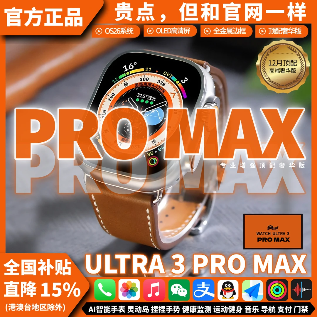 12月正品S11Ultra3ProMax智能手表灵动岛捏捏手势S10运动智能手表