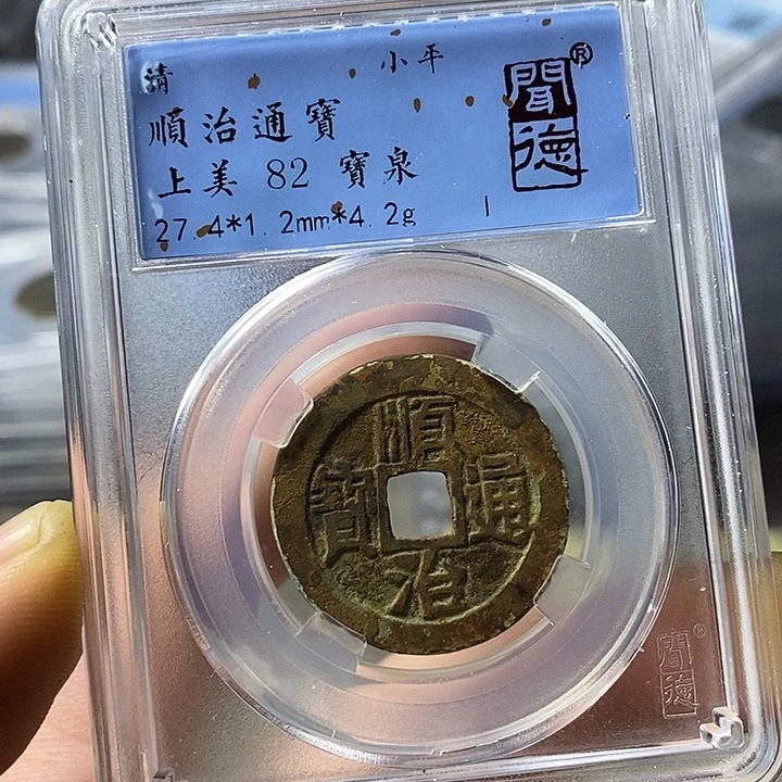 铜闻博文化顺治通宝