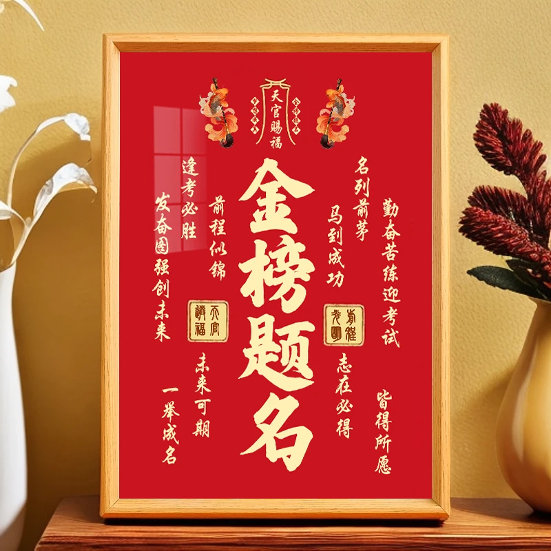 金榜题名中考高考摆件学习励志相框挂画