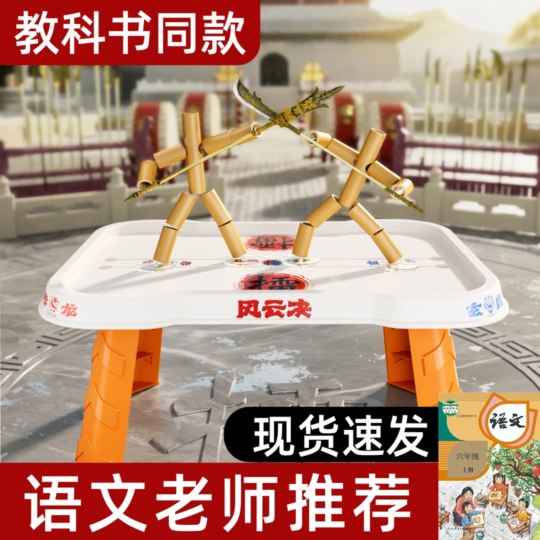 六年级课本推荐竹节人对战玩具双人豪华版拉线玩偶亲子互动游戏