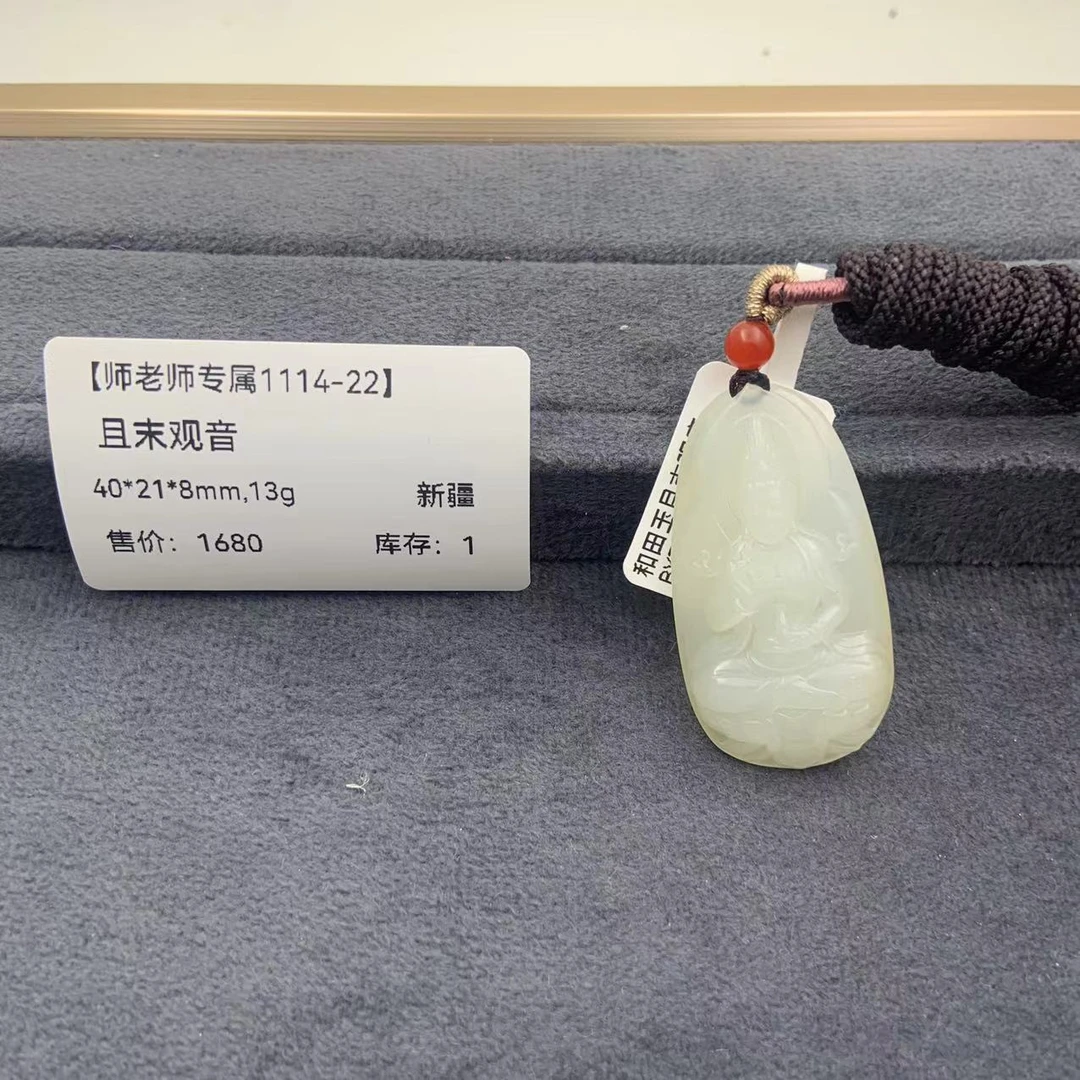 【师老师专属1114-22】BYZ-1114-228-和田玉-且末观音-新疆-40*21*8