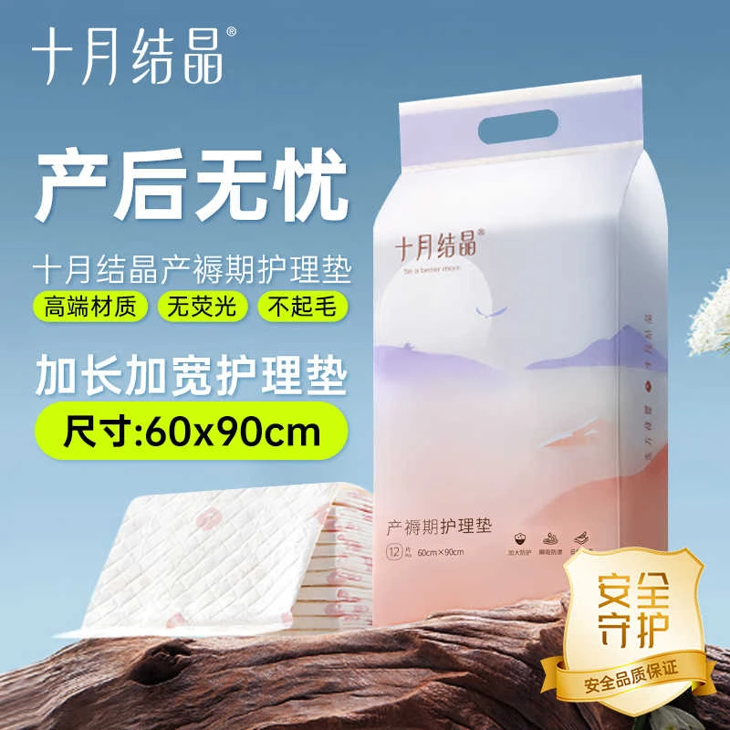 十月结晶产褥垫孕产妇产后专用床垫护理垫一次性姨妈垫隔尿60x90