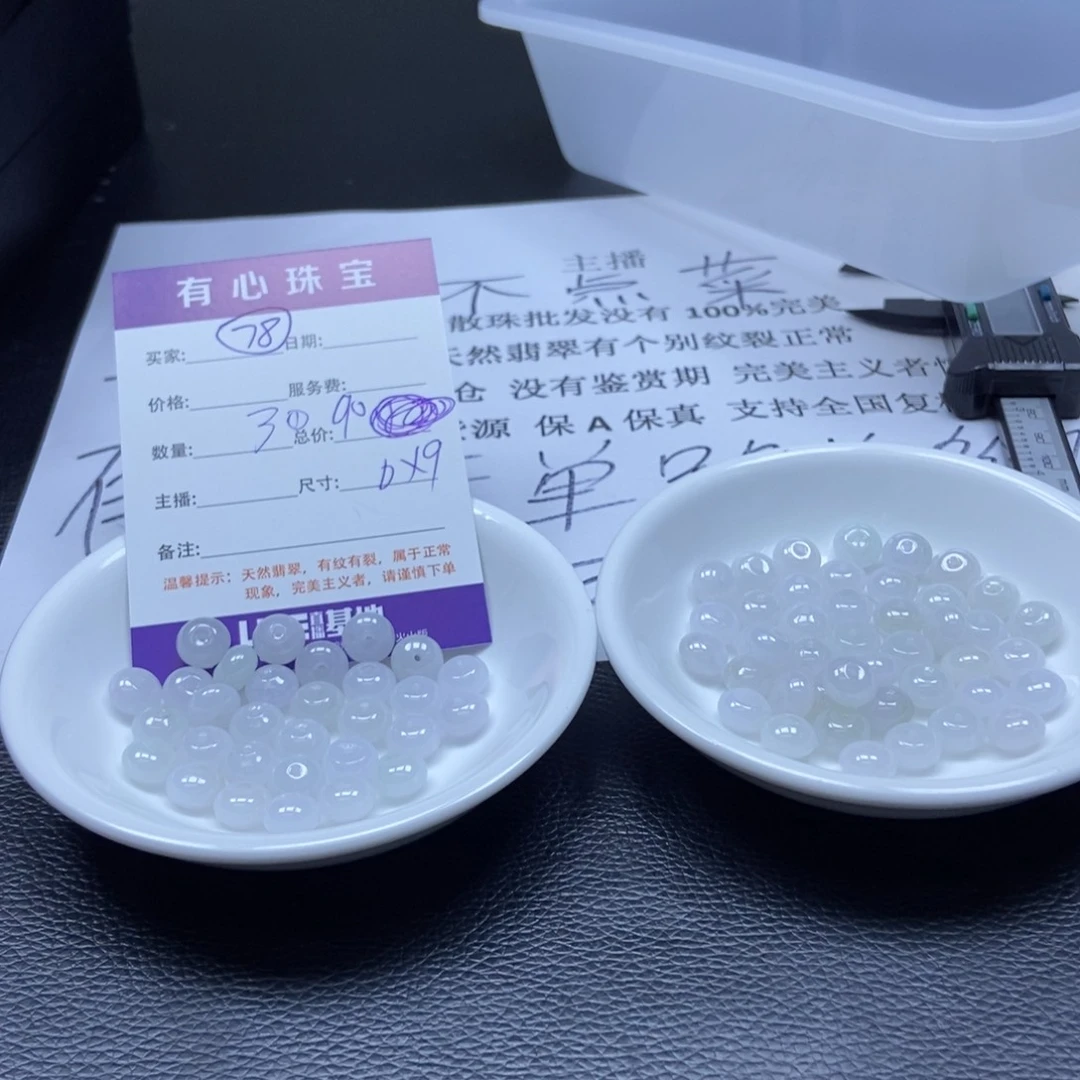 翡翠散珠翡翠翡翠78