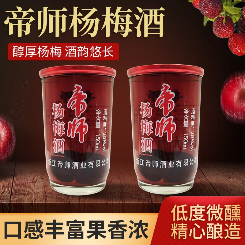 正宗生态杨梅搭配白酒,果香新鲜的水果酒