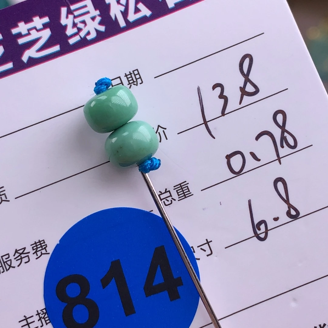 绿松石未镶嵌绿松石