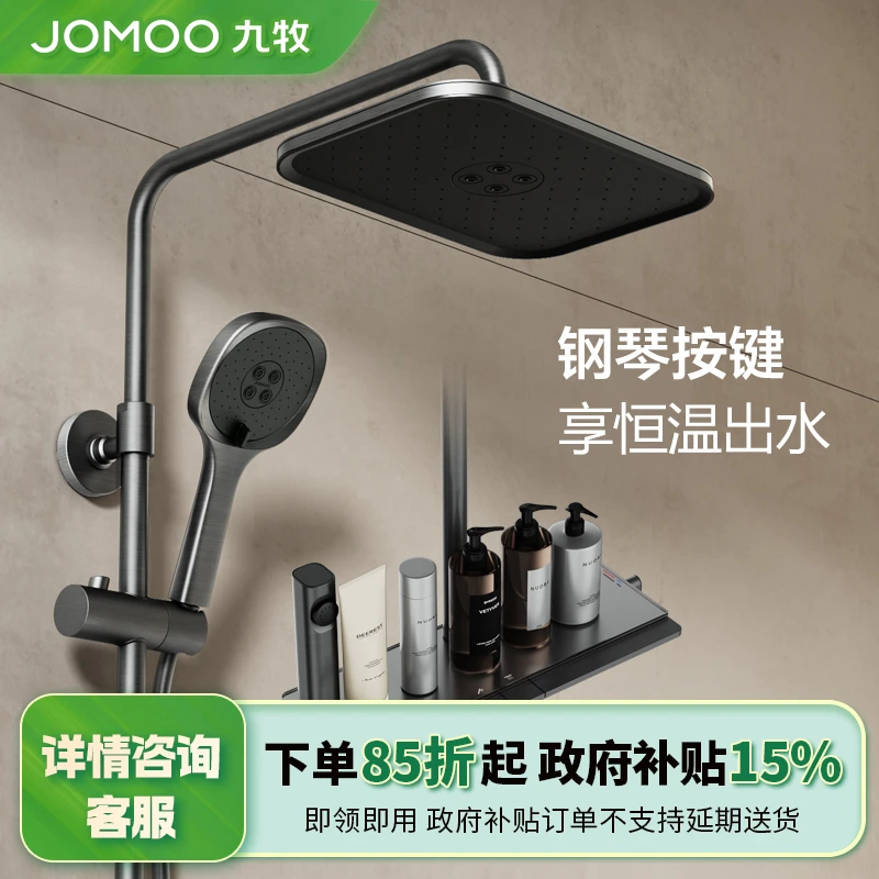 JOMOO/九牧【超值购】九牧36646-871/HBS-1智能淋浴器水暖五金