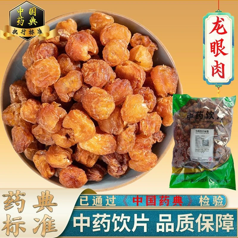 徽方堂大药房龙眼肉中药材药典标准中药饮片 中药材抓配