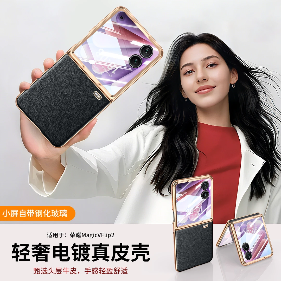 【自带小屏玻璃】适用于荣耀VFlip2真皮电镀手机壳折叠屏防摔轻奢