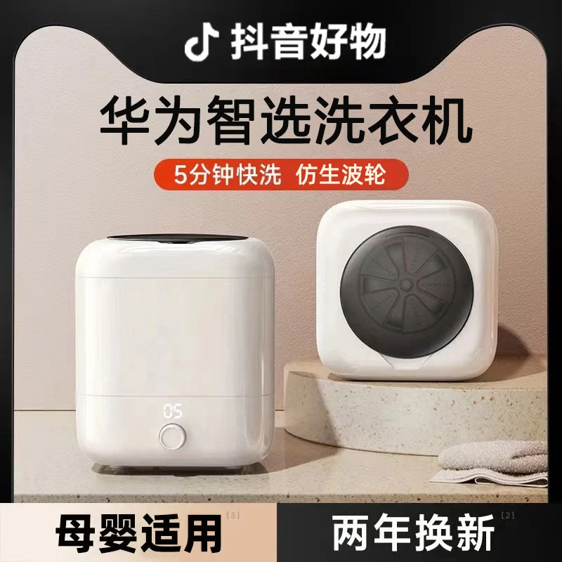 华为生态歌者无线内衣内裤洗衣机全自动小型迷你懒人洗袜子机神器
