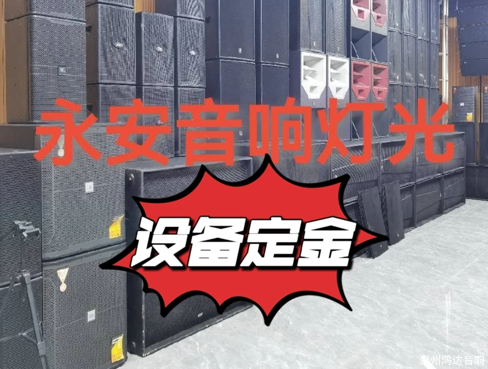 音响设备定金，不包邮，运费到付！