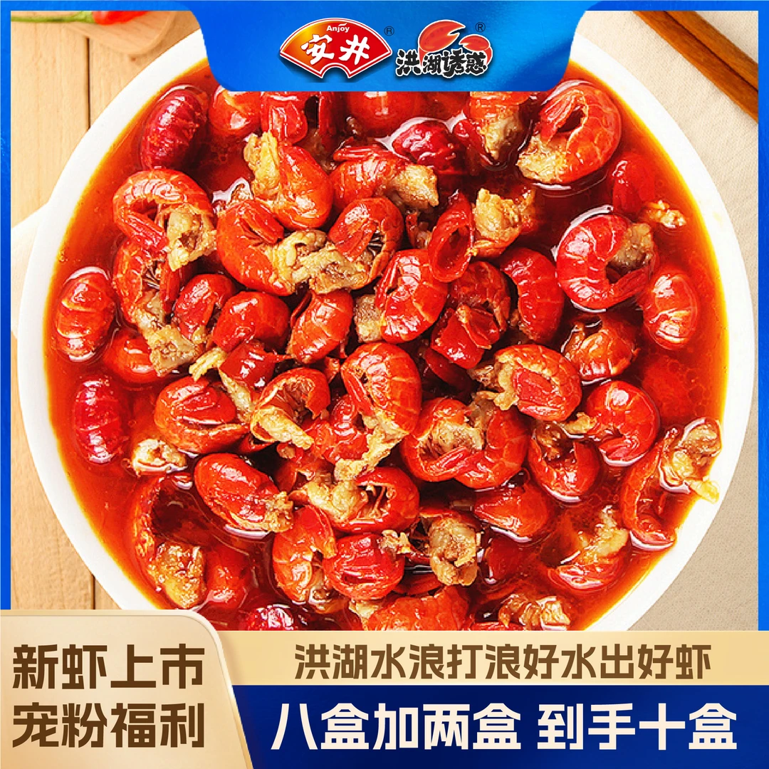 【破价10盒！2025年新虾！】安井洪湖诱惑调味龙虾尾每盒半斤35只左右