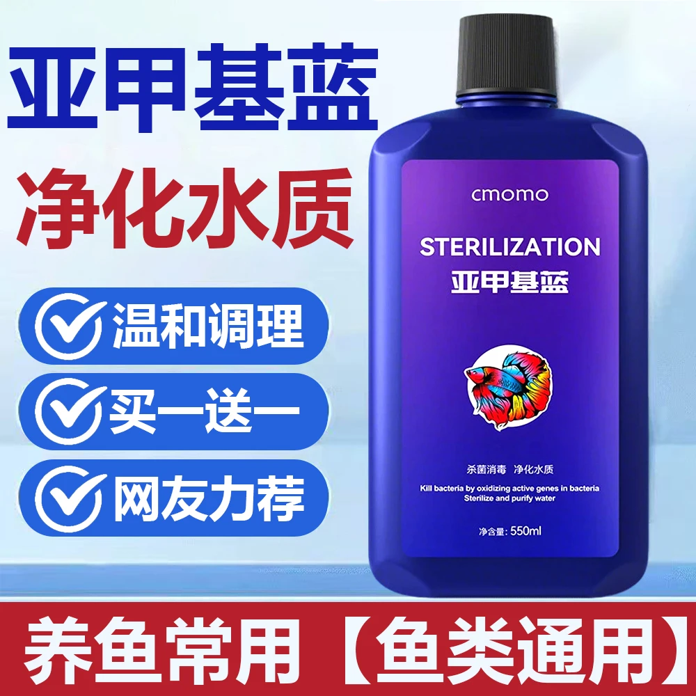 【观赏鱼专用】金鱼锦鲤热带鱼观赏鱼白点净水霉病烂身烂尾亚甲基蓝