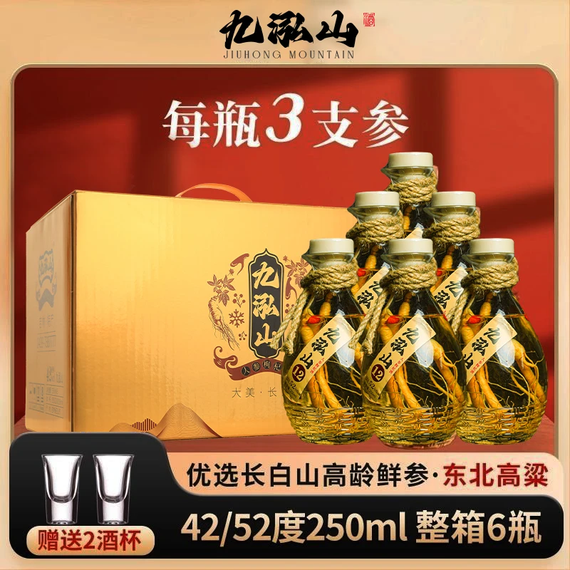 九泓山人参枸杞酒【三根参】东北特产正宗小酒42度52度一箱6瓶酿造