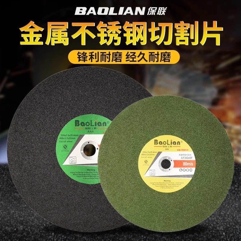 保联切割机切割片350型400mm金属不锈钢钢材机树脂锯片大号砂轮片