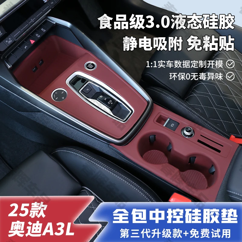 适配25款奥迪A3汽车内装饰用品大全A3L硅胶中控保护垫排挡水杯垫