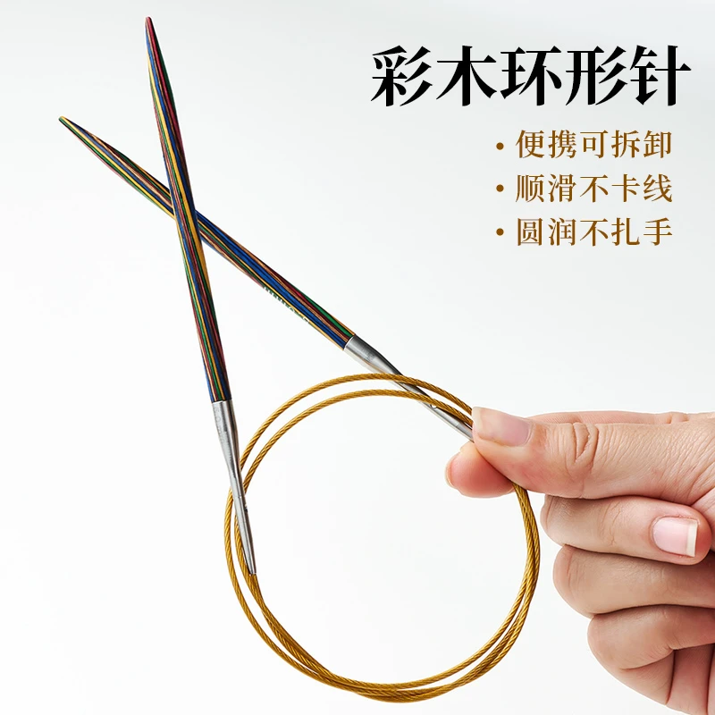 彩木环形针可拆卸金色绳diy圈织毛衣针编织毛线围巾循环针的工具