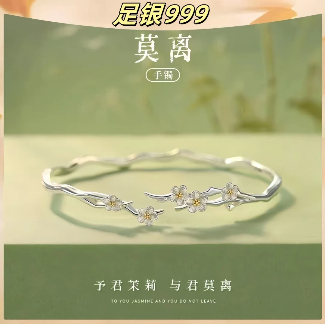 足银手镯 茉莉花纯银莫离手镯开口女生精致高级感七夕礼物送女友