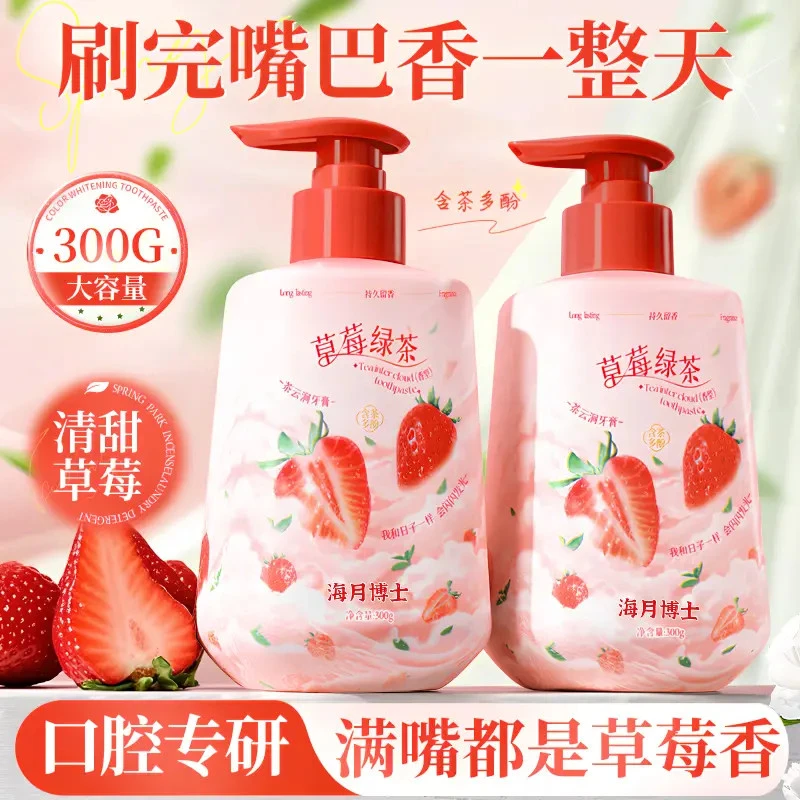 【呼气都是草莓香】草莓味牙膏按压式清新口气去黄去口臭家用男女