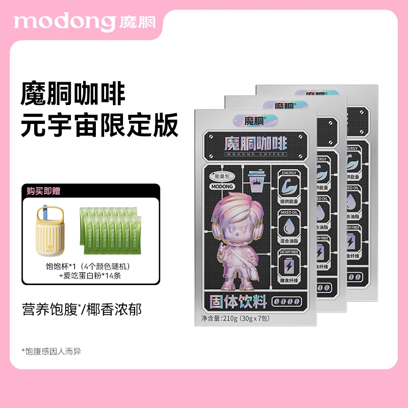 【赠饱饱杯+蛋白粉】周同学元宇宙魔胴咖啡早餐饮食速溶咖啡粉