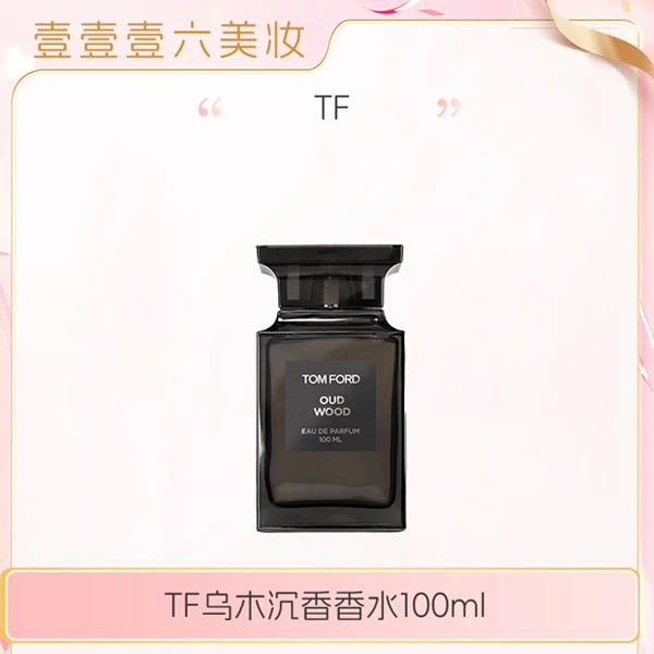 TF乌木沉香100ml中性木质香持久留香正装