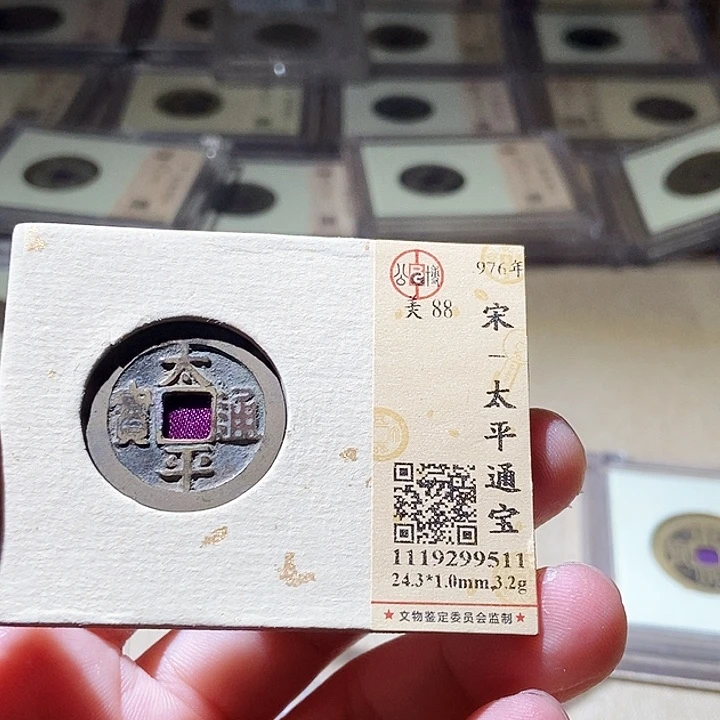 铜公博评级古钱币一枚 周浩