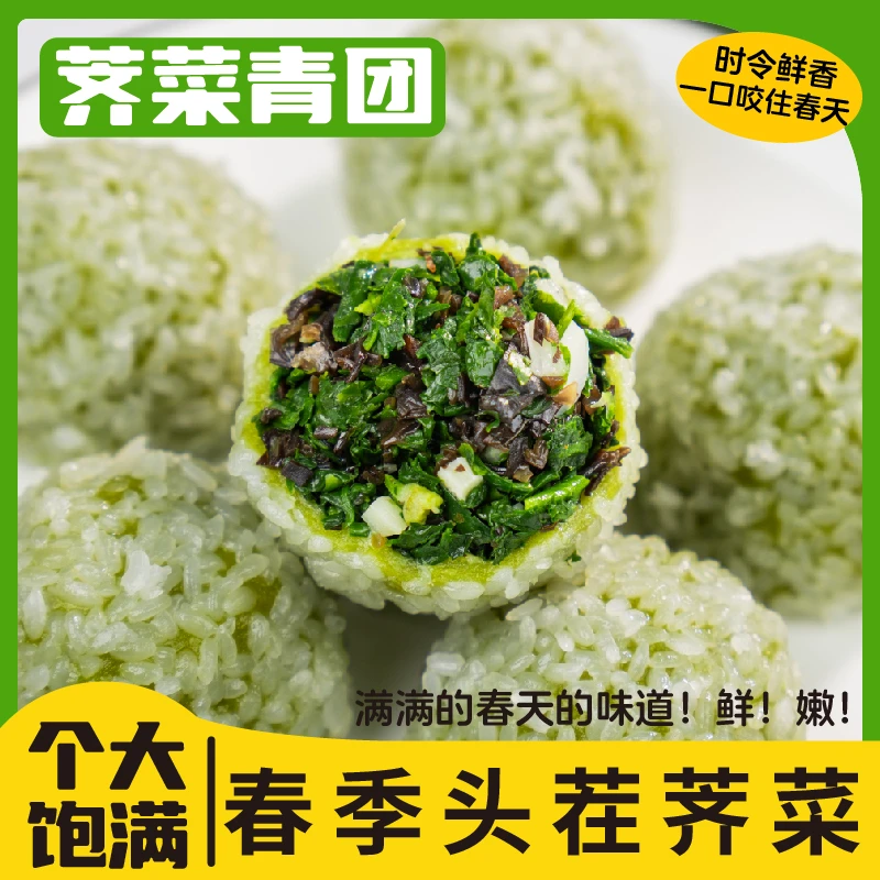 【春三鲜】荠菜青团糯米手工现做速食早餐野菜团子鲜香糯小吃