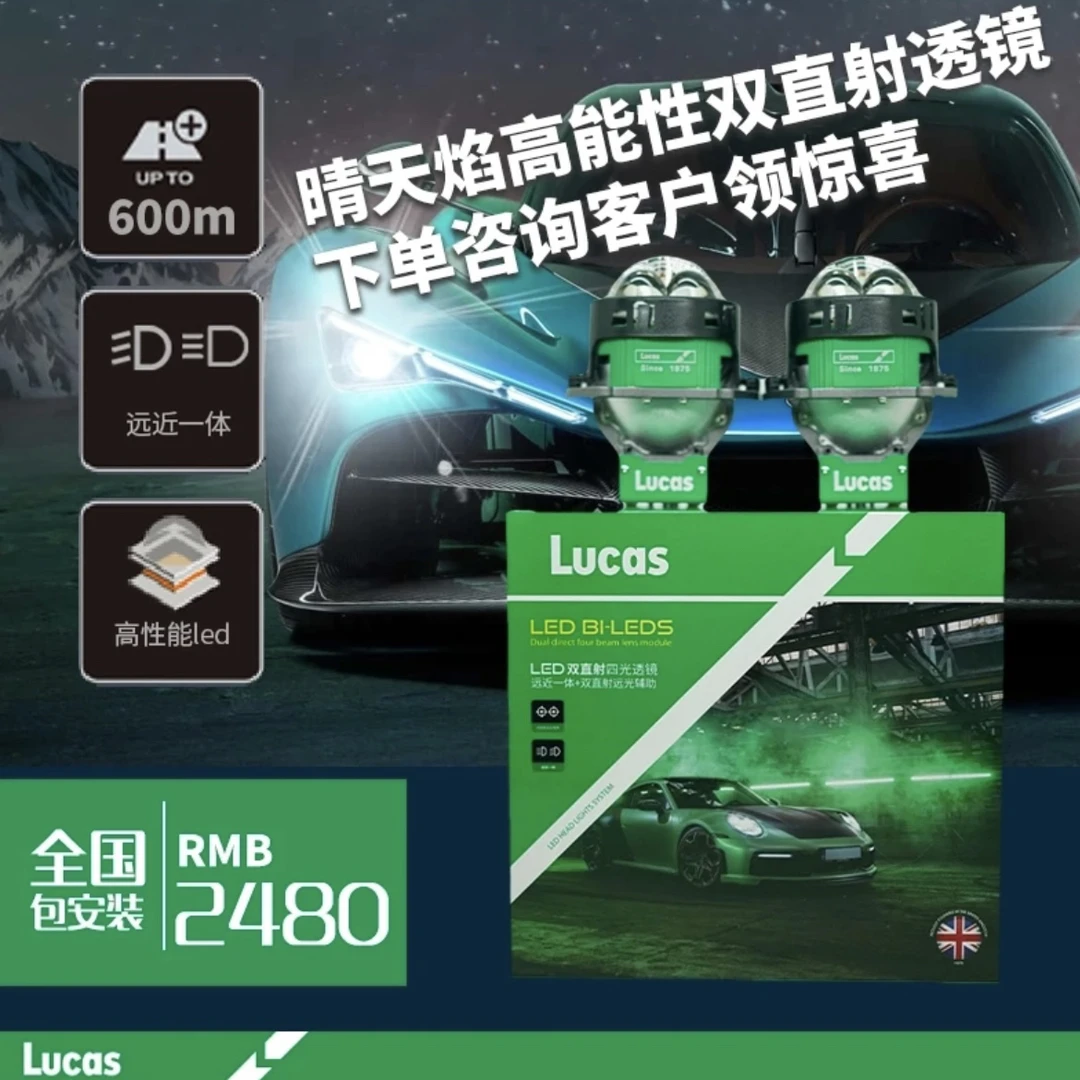 英国卢卡斯晴天焰双直射透镜