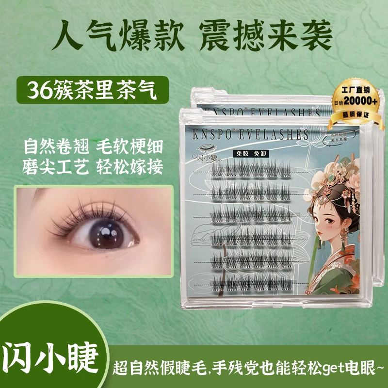 【茶里茶气】新手免胶超软自粘可重复使用新手妈生淡妆自然款假睫毛