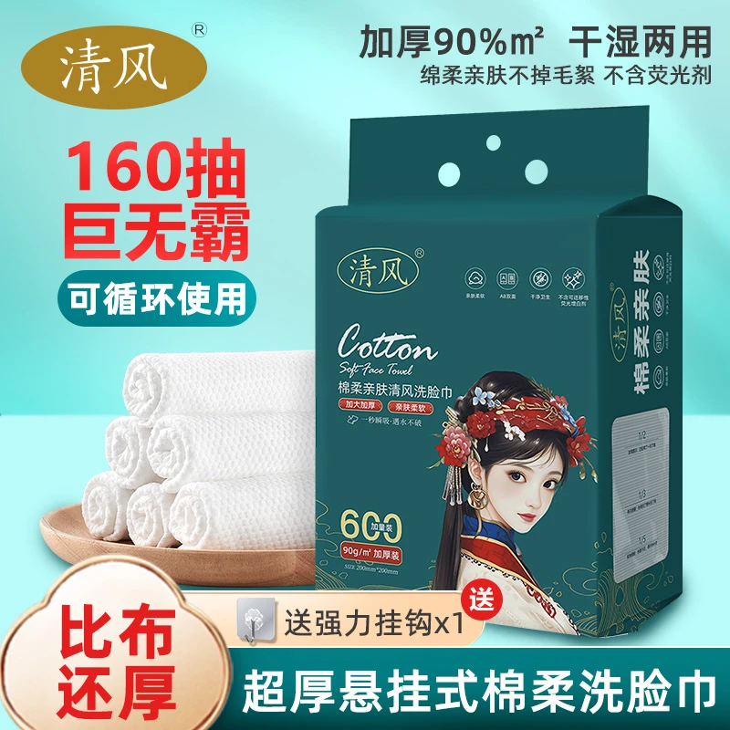 清风国潮家用悬挂抽取式棉柔洗脸巾一次性擦脸洁面洗脸巾加厚亲肤