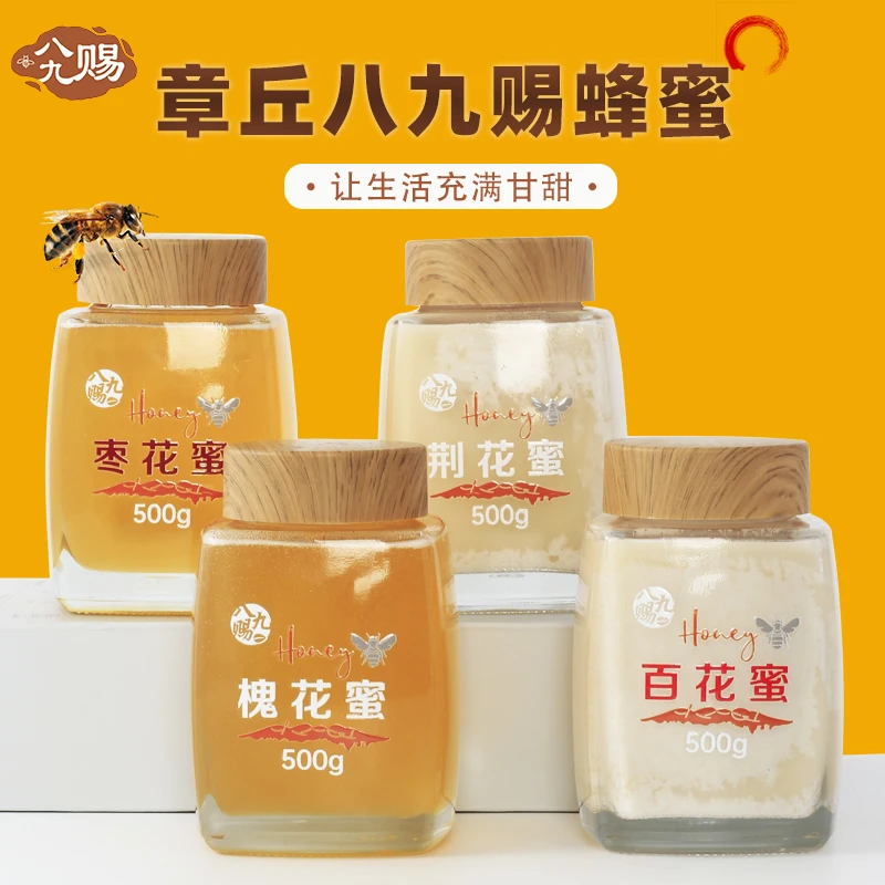 章丘八九赐蜂蜜纯正天然野生农家自产百花枣花槐花蜜荆条原蜜正品