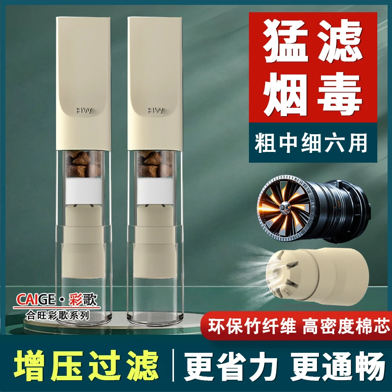 彩歌竹纤维草本苦荞一次性烟嘴粗中细三六用男士过滤嘴焦油过滤器