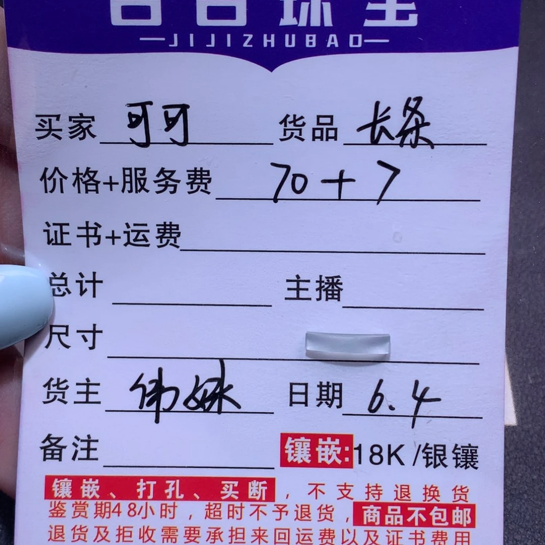 翡翠挂件未镶嵌可*长条