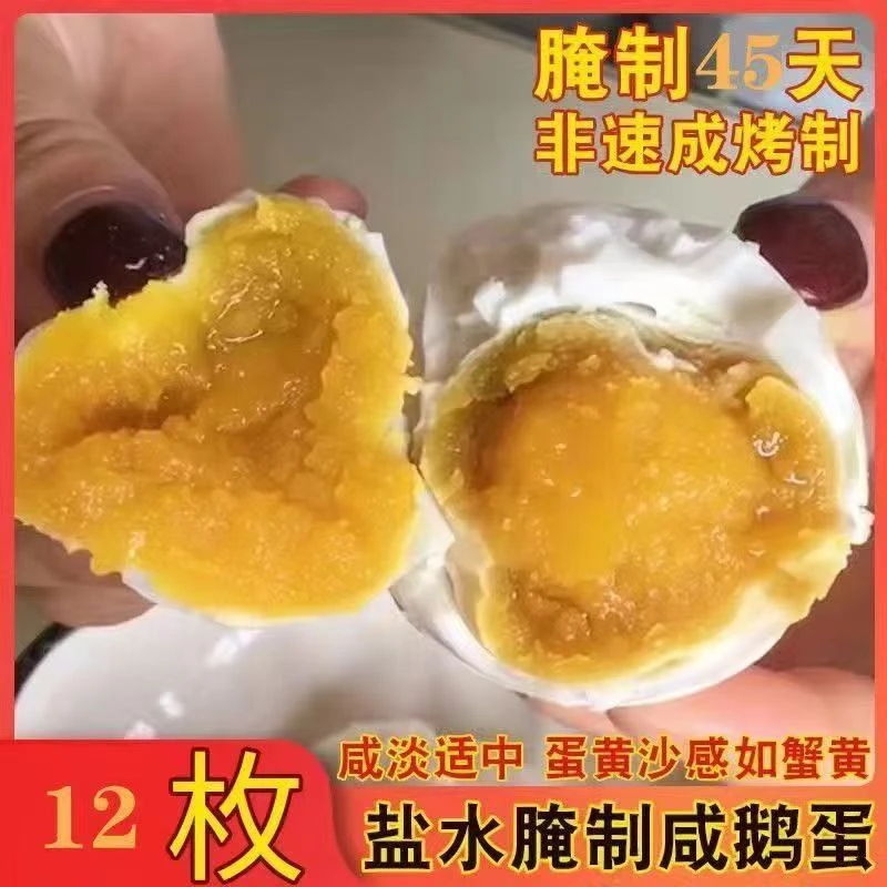 广西烤咸鹅蛋12枚不咸流油