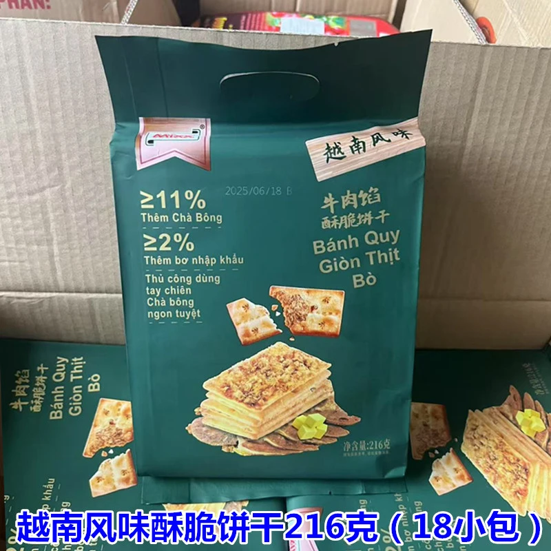 越南风味牛肉馅酥脆饼干216克（18小包）饼干 早餐年货零食